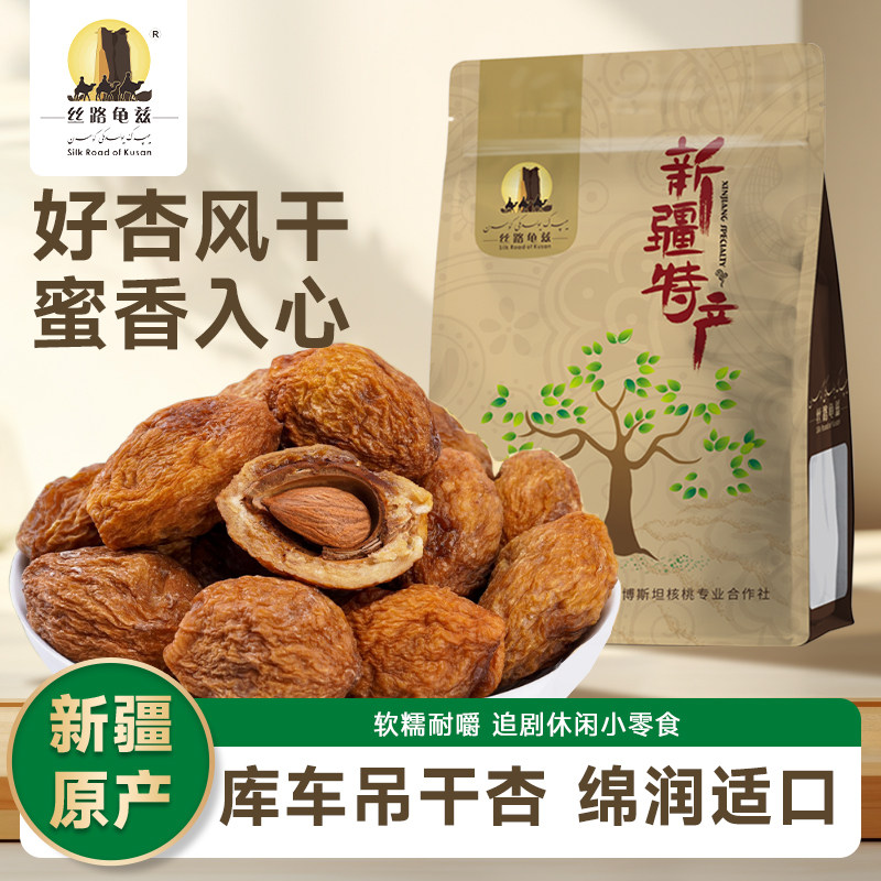 新疆库车小白杏干原味树上吊干杏子健康零食果干