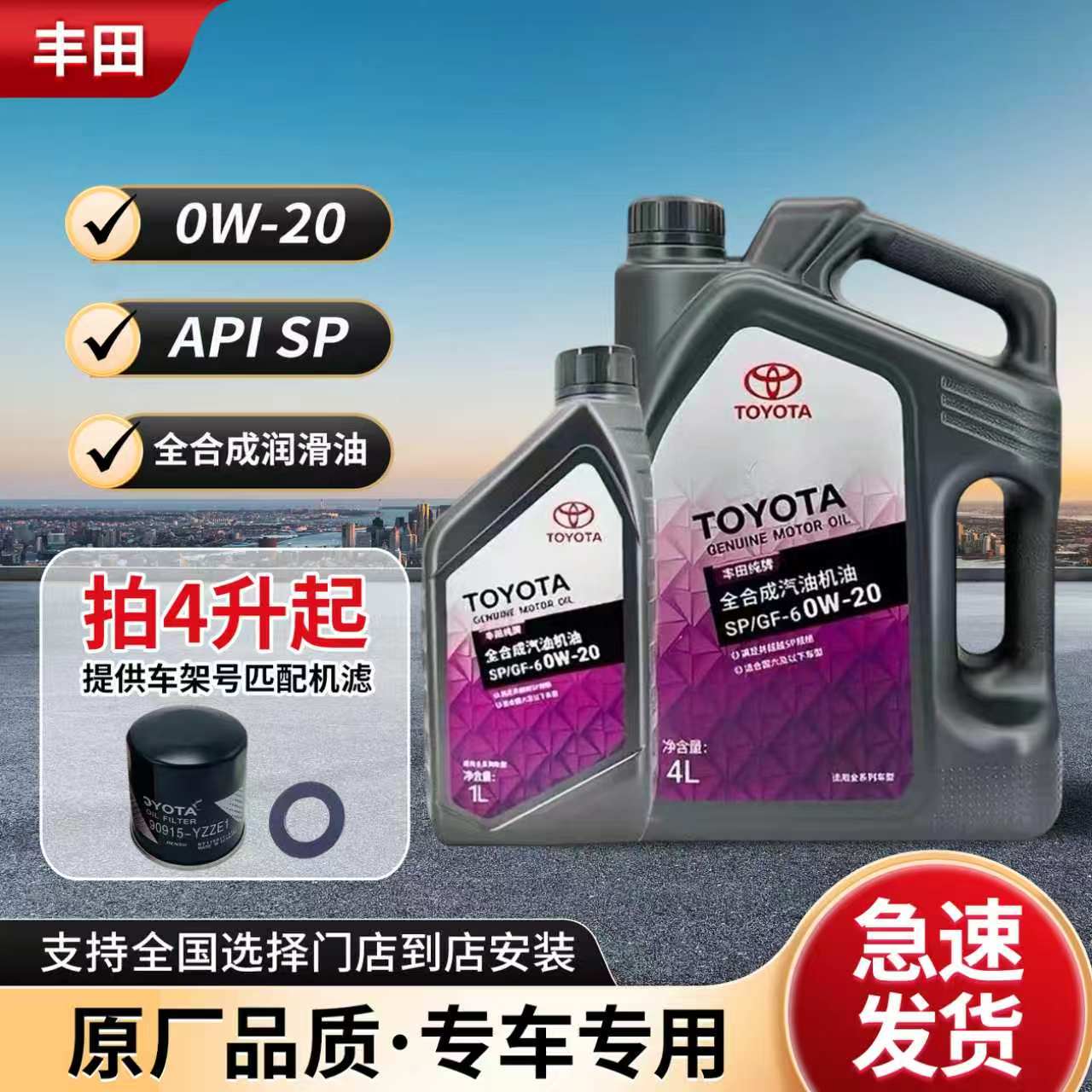 丰田纯牌机油0W-20发动机全合成