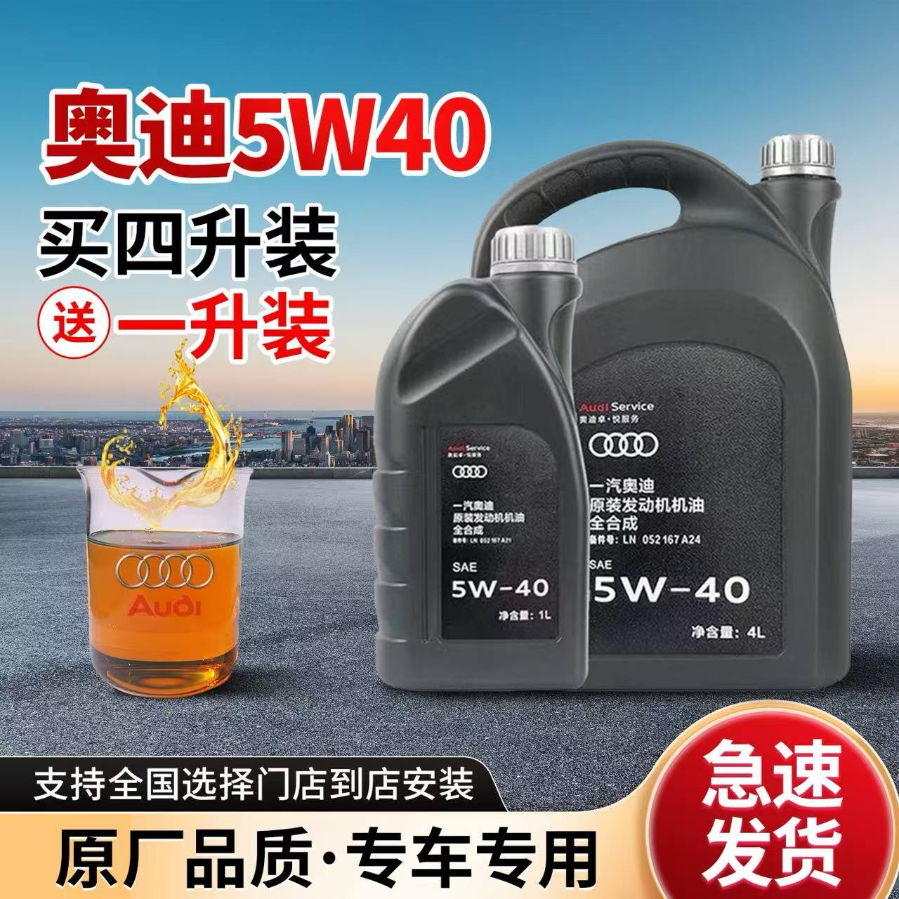 奥迪机油全合成5w40原装正品