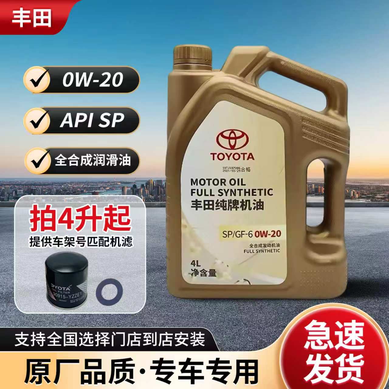 丰田纯牌全合成0W20机油