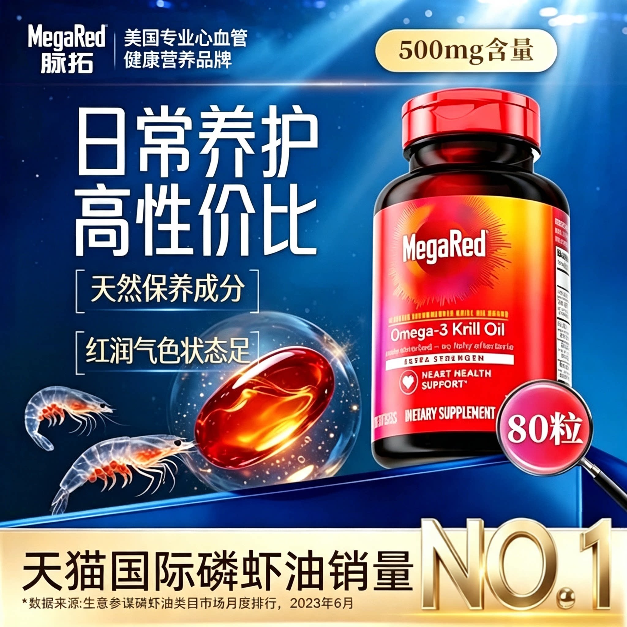 脉拓南极磷虾油Omega-3胶囊