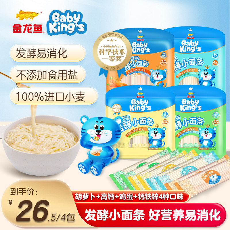 BABY KING'S钙铁锌营面条