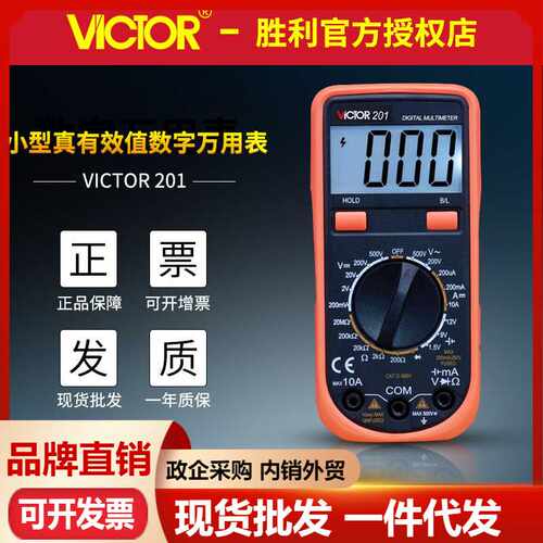 胜利万用表VC201/VC202/VC203防烧迷你数显表 电压表 袖珍万能表