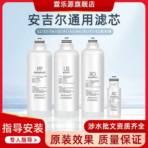 霖乐源适配净水器滤芯j2871/j2861-Rob60/j2666/S5/A6pro通用全套