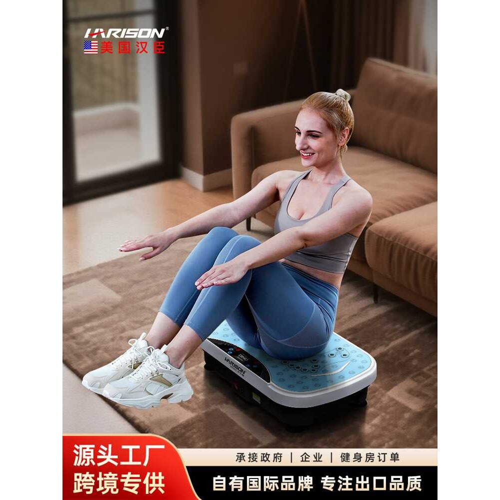 HARISON汉臣塑身机有氧运动机抖抖机健身震动机HR-301S+智能抖抖