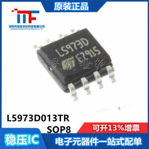 全新原装 L5973D L5973D013TR 贴片8脚 SOP8 降压稳压器电源芯片