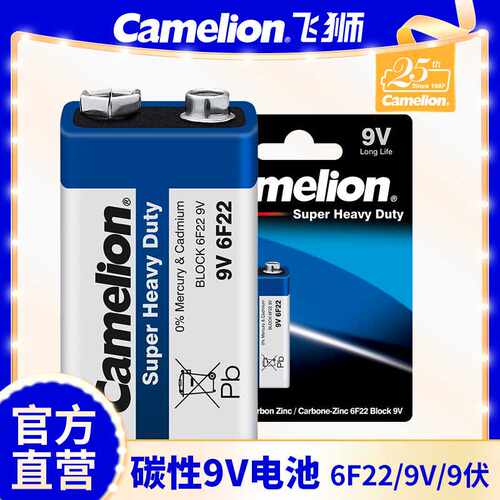 Camelion飞狮碳性9伏报警器电池6F229V1节/卡装燃气表适用燃气表