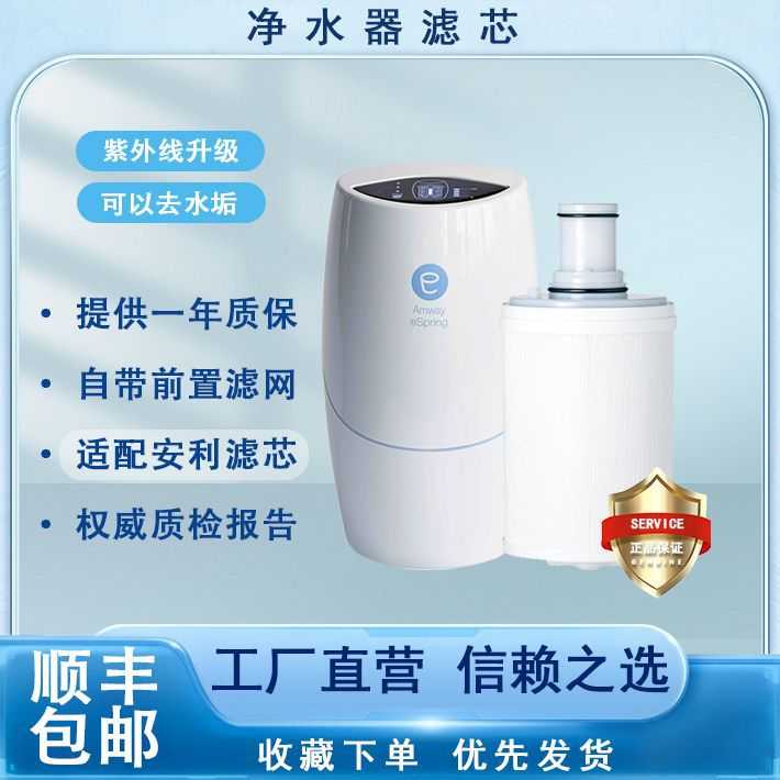 适配安利净水器滤芯益之源紫外线活性炭滤芯匣自带前置滤网