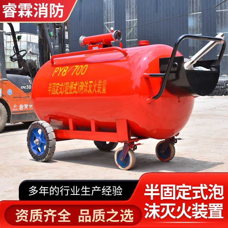 移动式消防泡沫罐生产手推移动泡沫罐 半固定式泡沫灭火装置