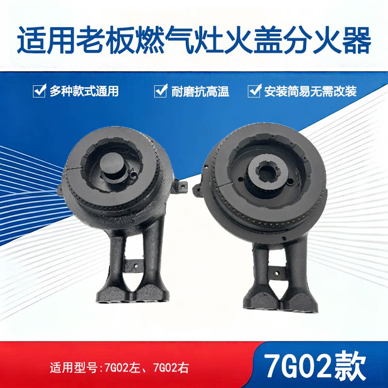 适用老板燃气灶7G02 6G21火盖分火器炉头老款灶芯全套维修配件图片