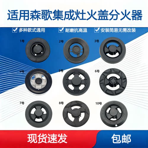 适用森歌SENG集成灶配件A5 A7 T1B T1Z M1 E2火盖分火器炉头灶芯