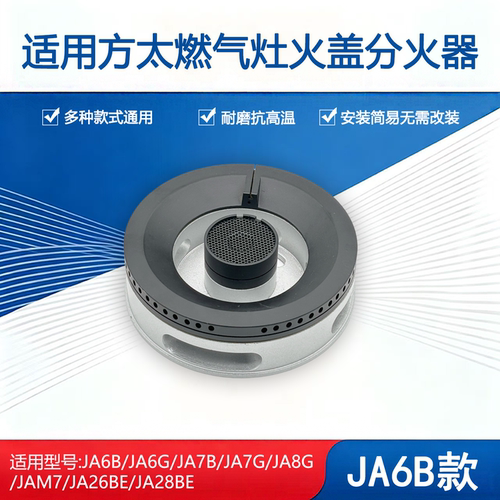 适用方太燃气灶配件JA6B JA6G JA6A JA7B JA26BE铜芯火盖燃烧器