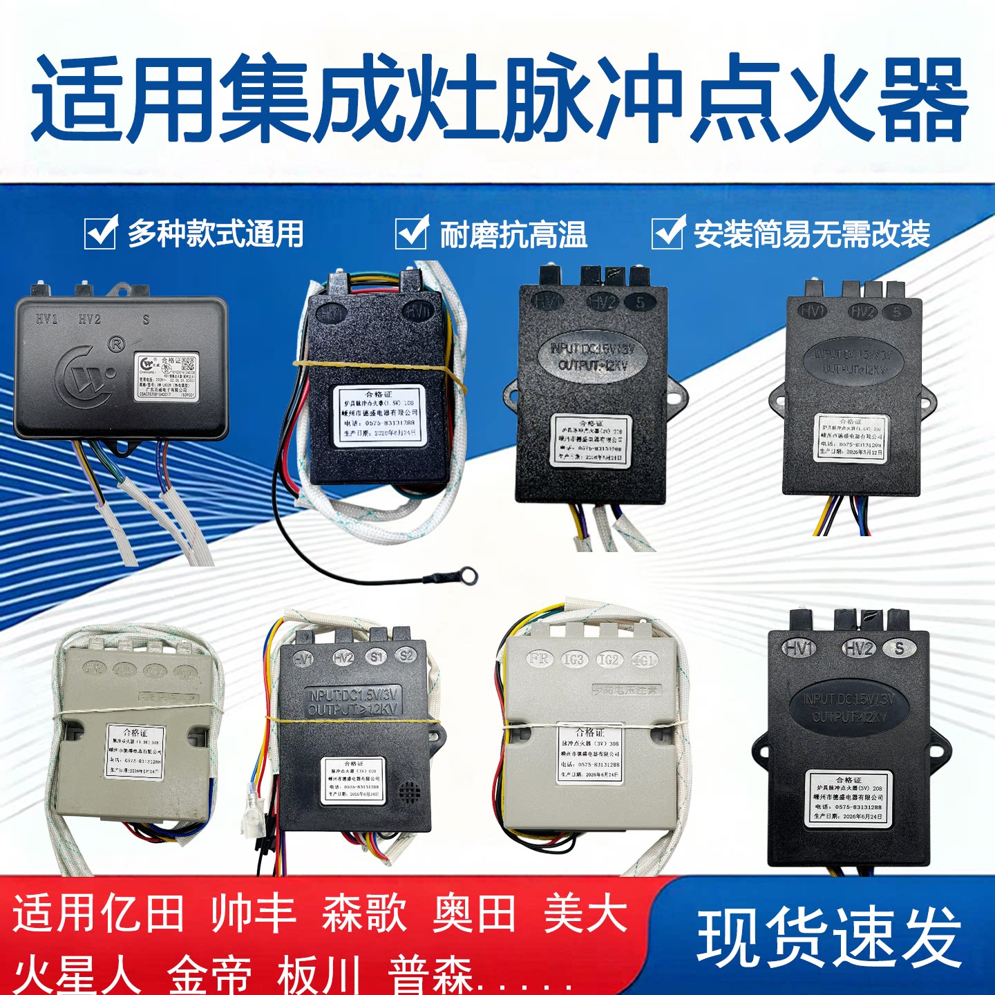 适用集成灶脉冲点火器德胜百威控其它厨房家电配件