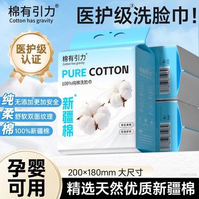 棉有引力100%纯棉洗脸巾壁挂式加大加厚婴儿全棉柔巾一次性擦脸巾