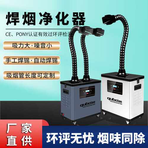 车间焊锡烟雾净化器 DX1001/DX1002焊接烟尘过滤器 激光打标设备