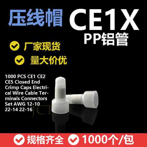 现货直销压线帽快速接线冒头闭端子PP CE-1X透明奶嘴咀3mm 1000个