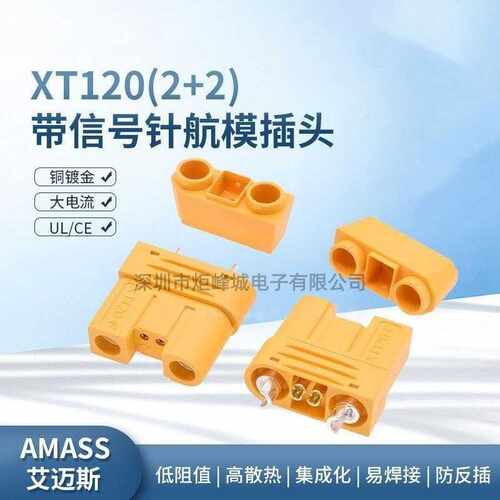 Amass XT120(2+2)-M/F大电流航模插头锂电池植保机带信号针公母头