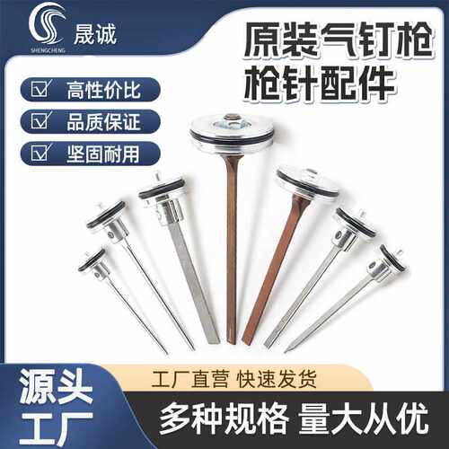 气动枪针配件F30 P625 422J T64T50直钉枪针舌纹钉枪活塞总成枪针