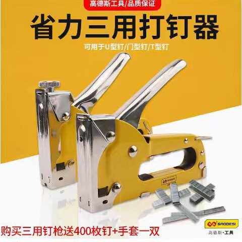 高德斯手动三用单用打钉枪 射钉枪排钉枪码钉枪 吊顶装修工具
