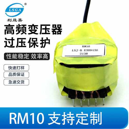 RM10电源过安规变压器控制板充电器线路板专用高频电子变压器