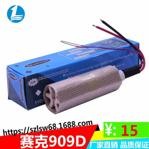赛克热风枪发热芯 852D+ 952D 909D 8586D 858 898D 送云母纸