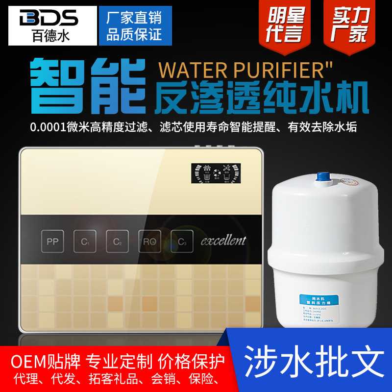 家用净水器用电器净水机会销礼品 RO反渗透纯水机 家用直饮机