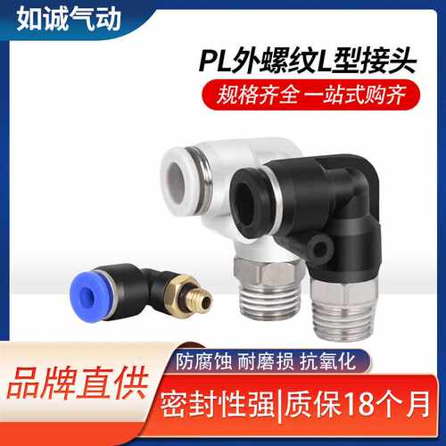 直供pl外螺纹气动接头弯头气泵配件气动气缸直通内外螺纹