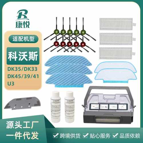 适用科沃斯扫地机器人配件DK35 DK33 DK45 U3边刷滤网抹布爬坡垫