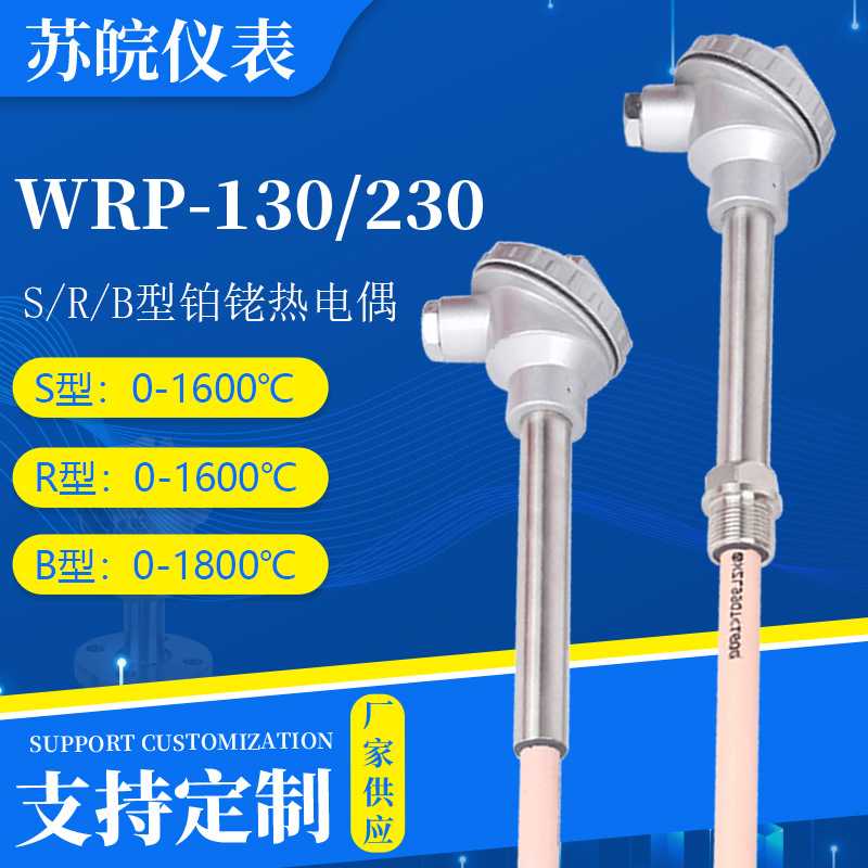 S型铂铑热电偶B型耐高温刚玉陶瓷管锅炉专用耐高温水泥厂电用热电