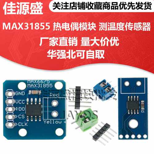 MAX31855 MAX6675热电偶模块 测温度传感器 高温测量K型 开发板