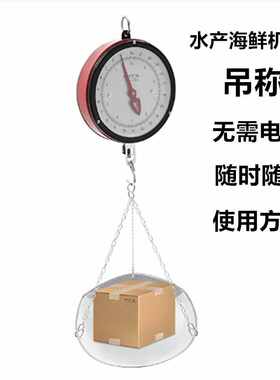 海鲜弹簧称吊称钩子水产防水机械式度盘商用老式指针式双面掉吊秤