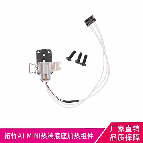 拓竹A1/A1 mini 热端加热组件合成石加热块测温套件 3D打印机配件