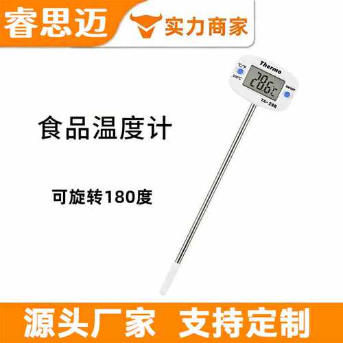 TA-288探针式食品温度计烧烤烤肉厨房油温计奶温计水温计电子温度