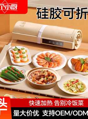 三个小厨智能硅胶暖菜板加热菜板垫家用可卷加热饭菜神器保温餐桌