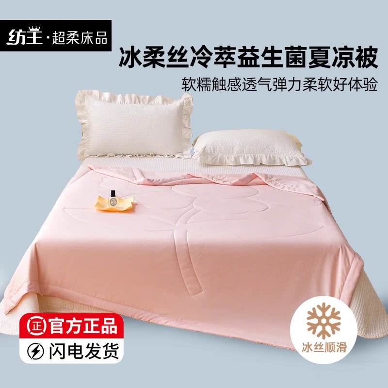 纺王冰丝凉感机洗夏凉被
