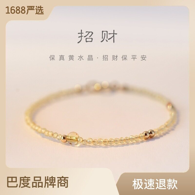【九华山福佑】富极细2黄水晶手链女14转运珠超细设计感小众手饰