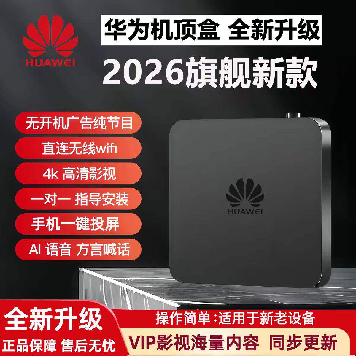 华为机顶盒网络电视机永免超高清无线智能家用投屏全网通用悦盒子