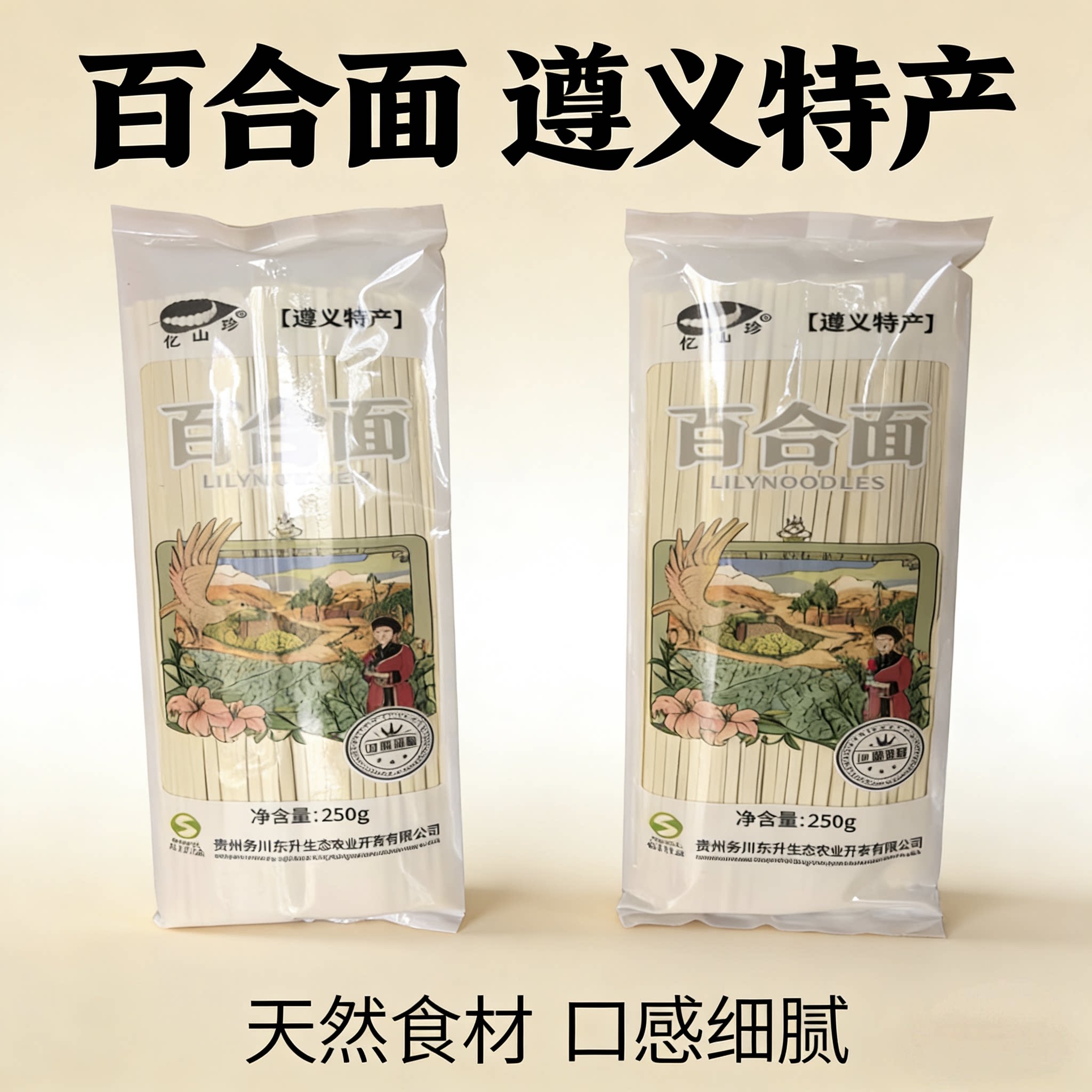 贵州农特产农家挂面仡山珍