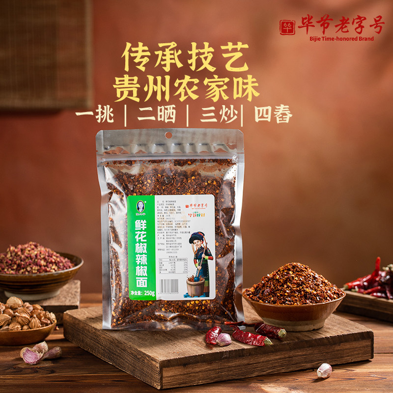 鲜花椒辣椒面麻辣鲜香