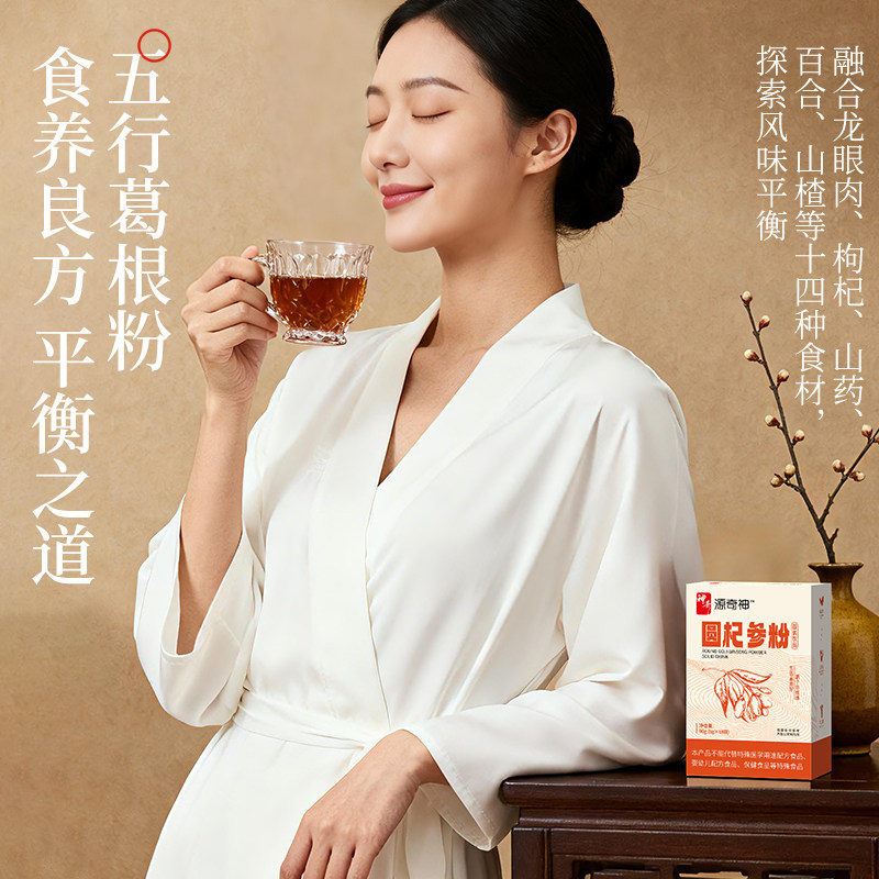 圆杞参粉枸杞养生茶新中式禅意