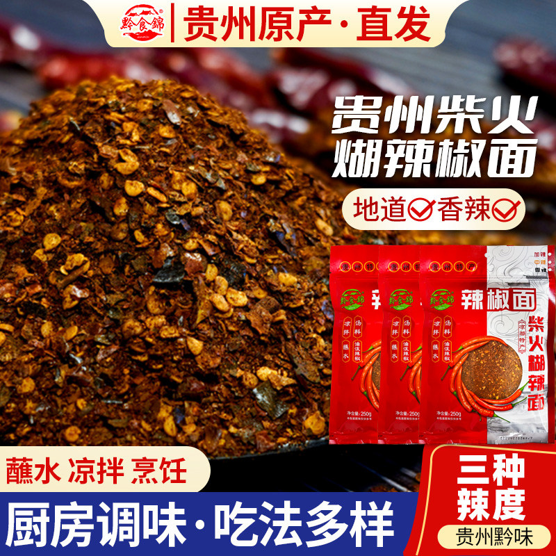 黔食锦250g凉拌菜柴火糊辣椒