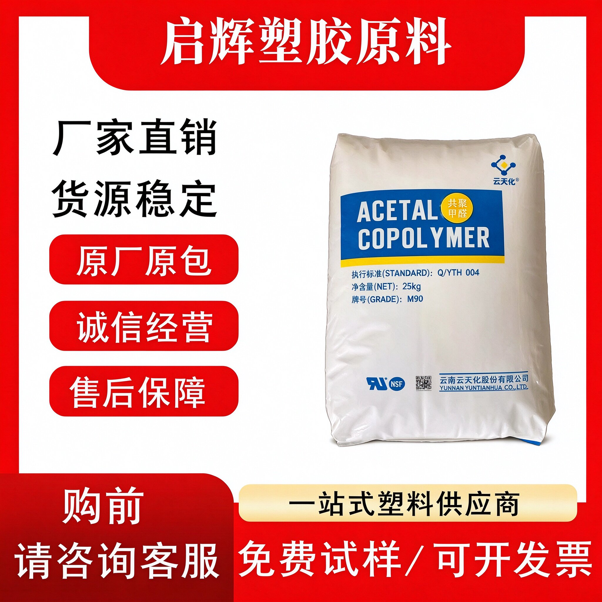 POM云天化M270 GM90 M25 共聚甲醛 耐磨 高硬度 齿轮配件汽车塑料