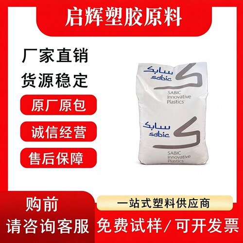 PC/ABS沙伯基础 C6600 C6200本色黑色无卤V0阻燃高流动高抗冲塑料
