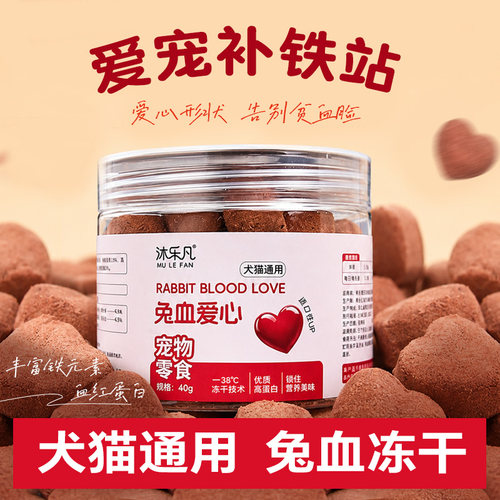 沐乐凡冻干兔血兔肉块猫咪补血后幼犬成犬宠物营养猫狗零食通用