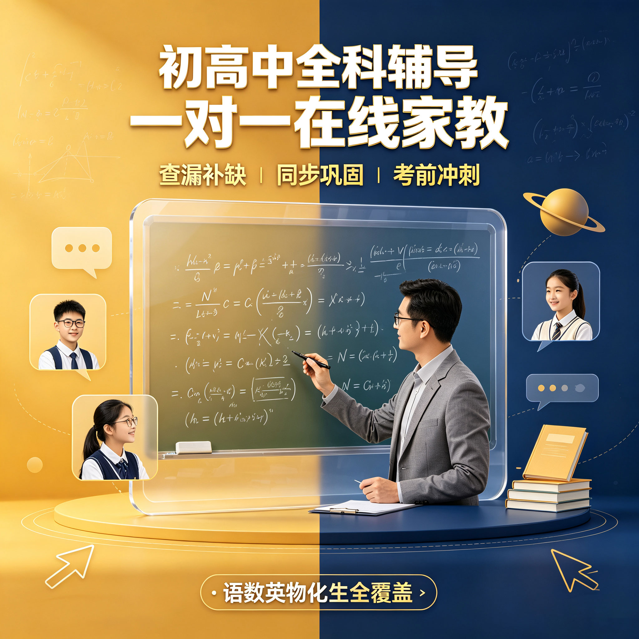 一对一网上家教数学物理化学英语研究生辅导
