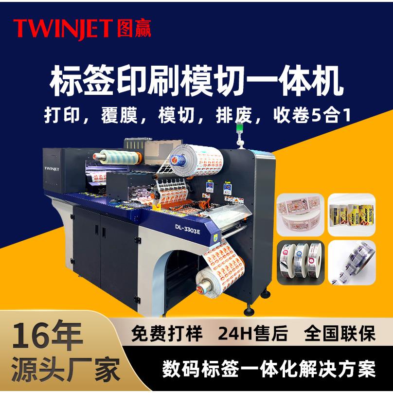 工业级卷材复合纸PET不干胶标签贴纸彩色数码印刷覆膜模切一体机