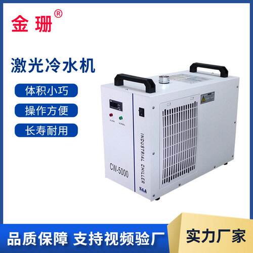 CW3000CW5000CW5200工业冷水机冷循环水箱激光切割雕刻机