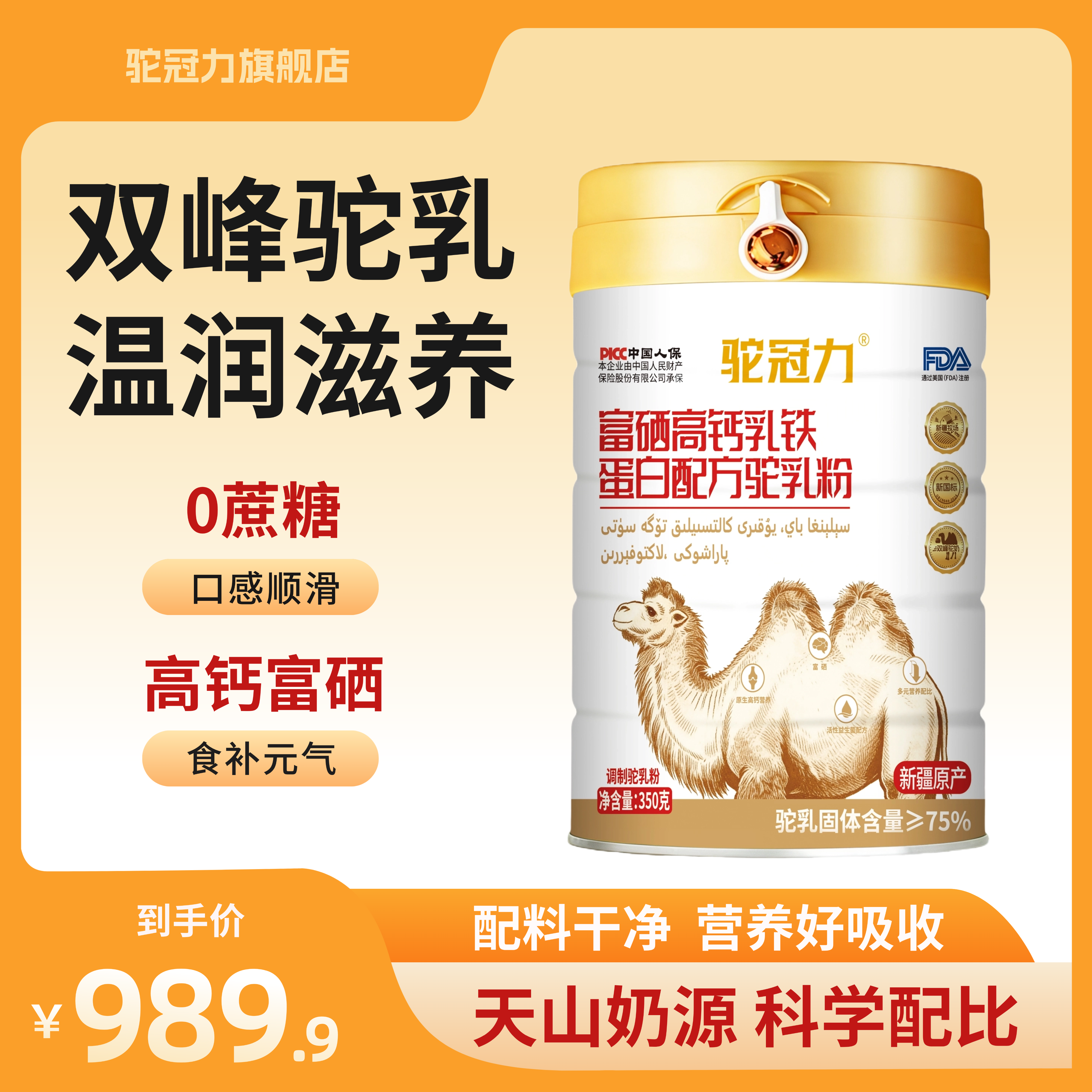 驼冠力富硒高钙乳铁蛋白驼奶粉益生菌正宗骆驼乳粉新疆原产8