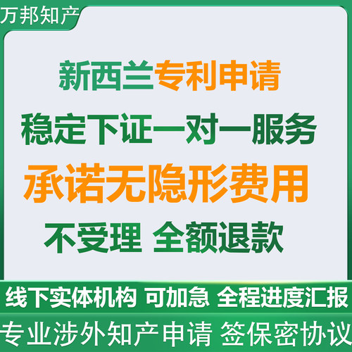 新西兰专利申请欧盟外观发明专利代办美国日本实用新型专利申请