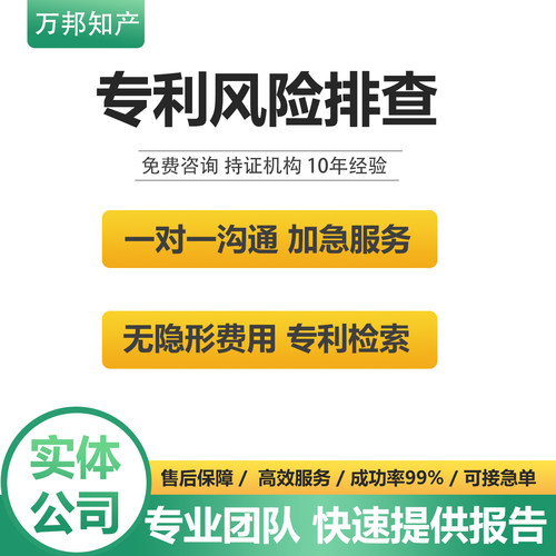专利检索投诉申诉维权风险排查技术分析不侵权报告侵权分析比对